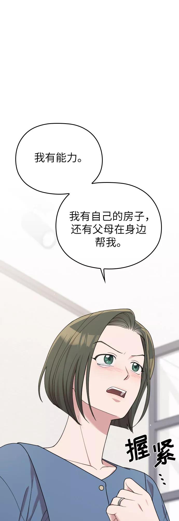 《请和我的老公结婚》第37话 第24页