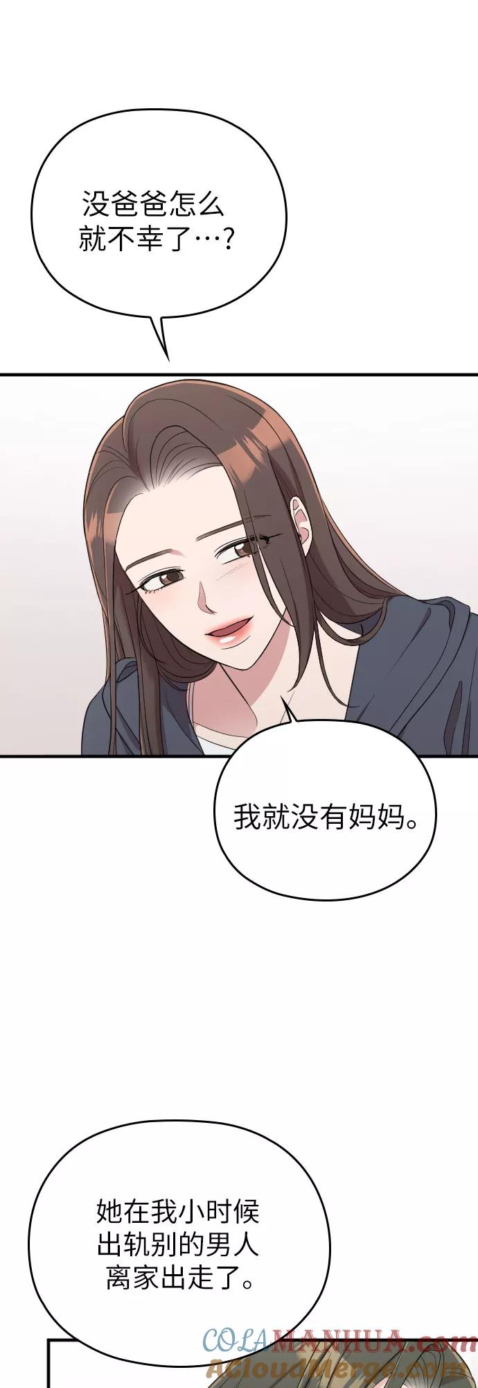 《请和我的老公结婚》第37话 第19页