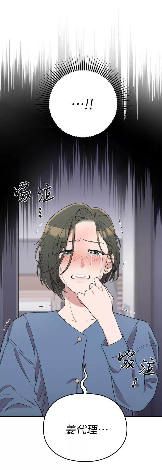 《请和我的老公结婚》第37话 第9页
