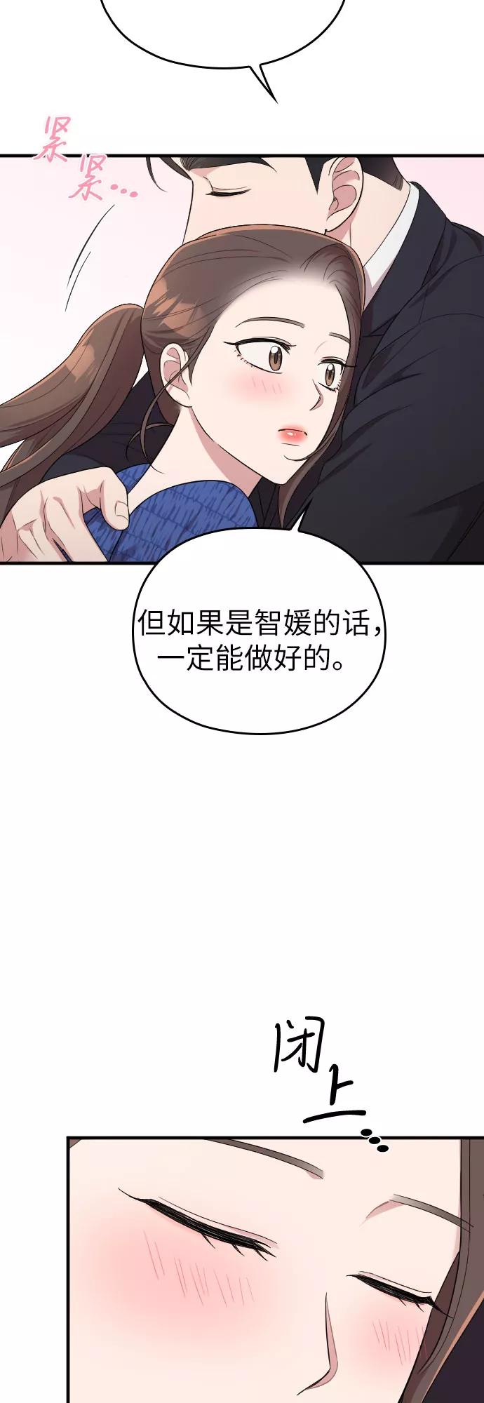 《请和我的老公结婚》第37话 第47页