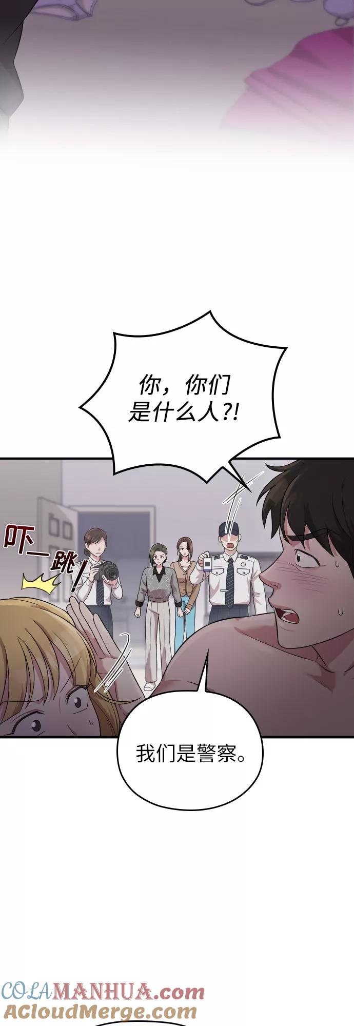 《请和我的老公结婚》第37话 第61页