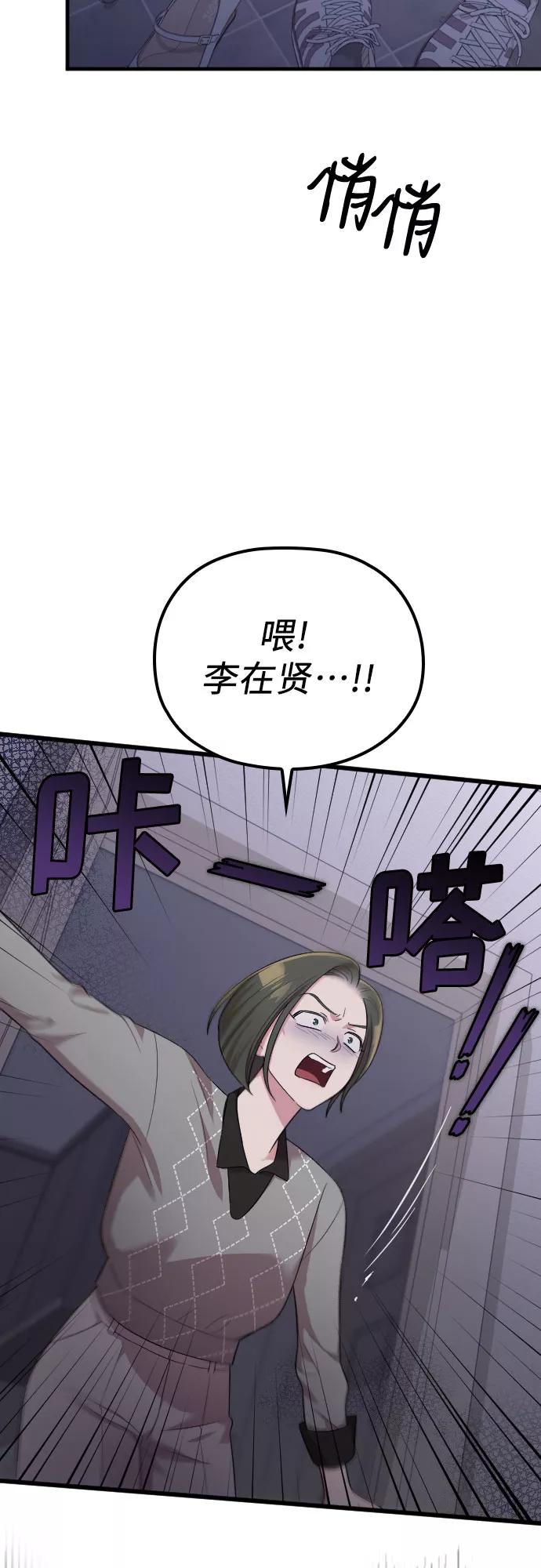 《请和我的老公结婚》第37话 第59页
