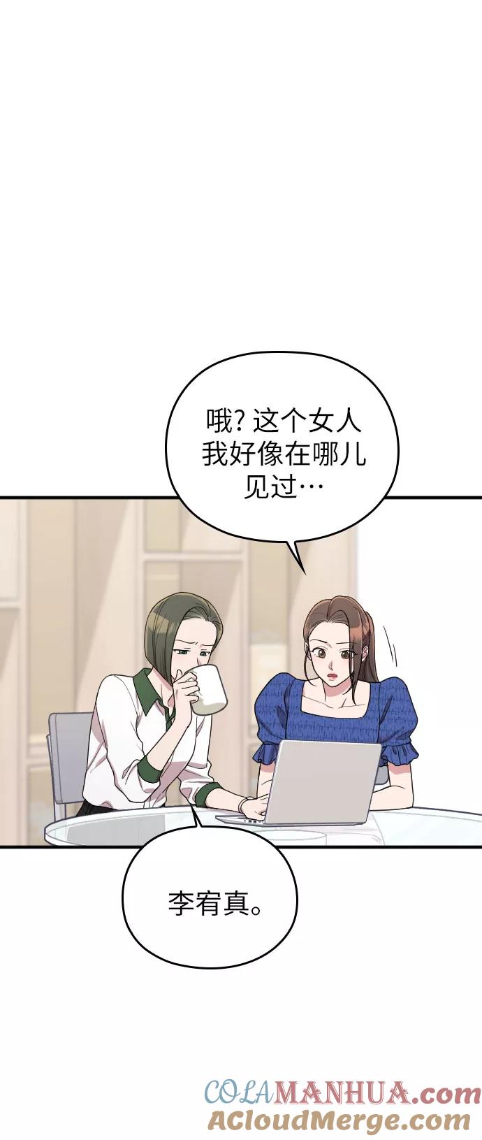 《请和我的老公结婚》第37话 第34页
