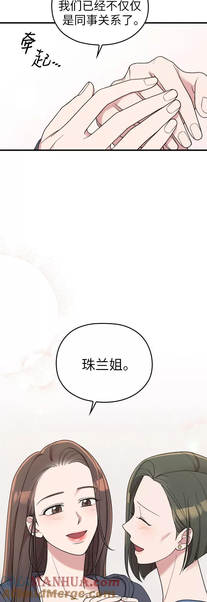 《请和我的老公结婚》第37话 第28页