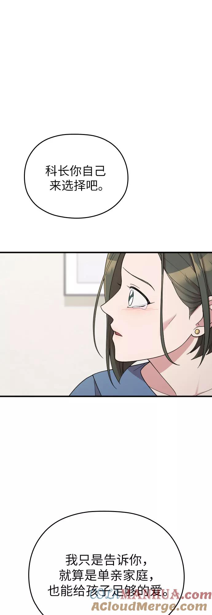 《请和我的老公结婚》第37话 第22页