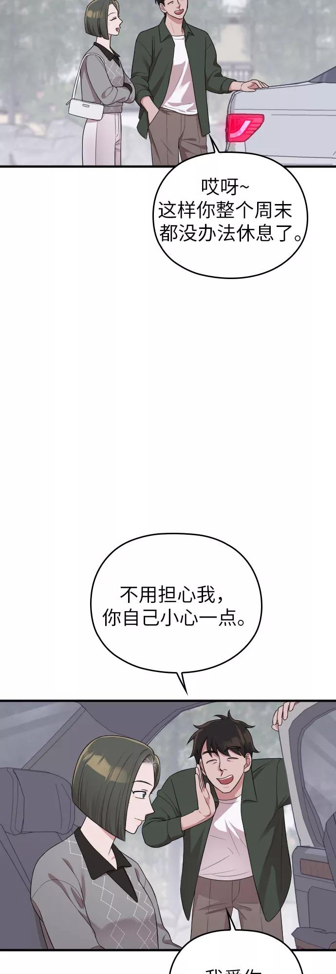 《请和我的老公结婚》第37话 第51页