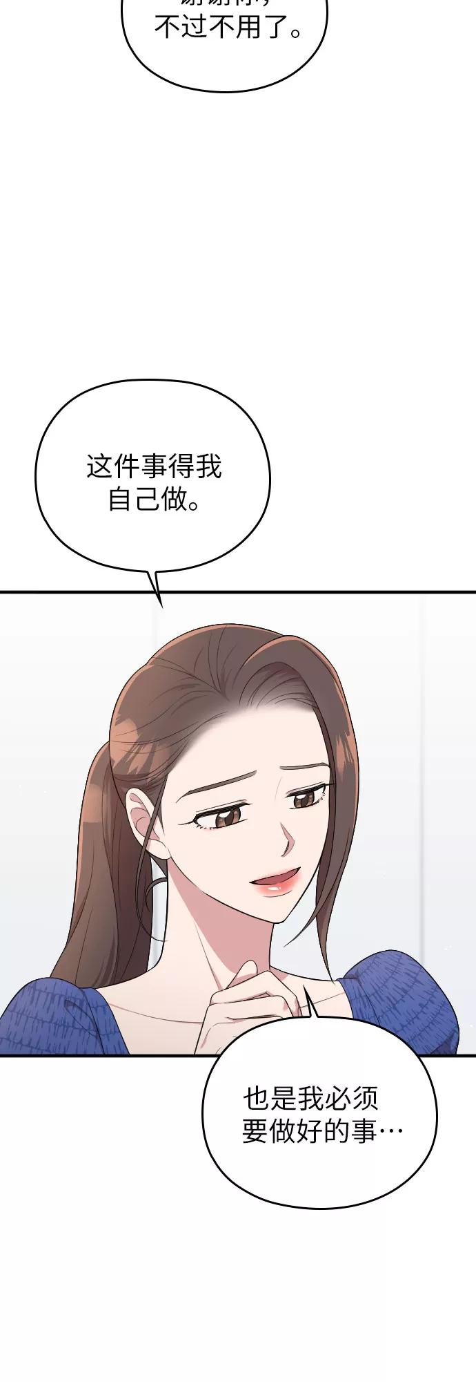 《请和我的老公结婚》第37话 第45页