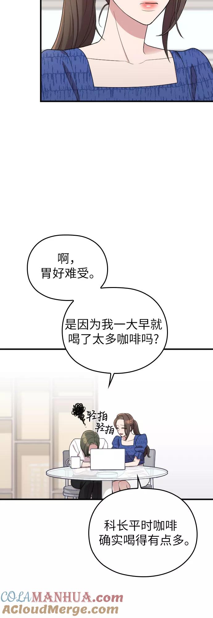 《请和我的老公结婚》第37话 第40页
