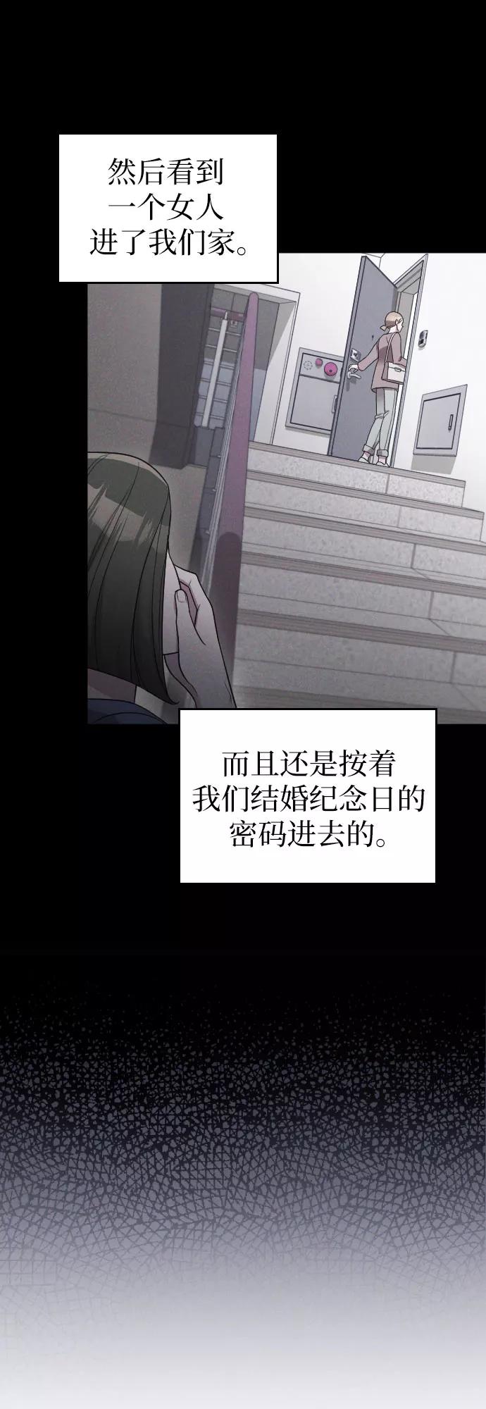 《请和我的老公结婚》第37话 第15页