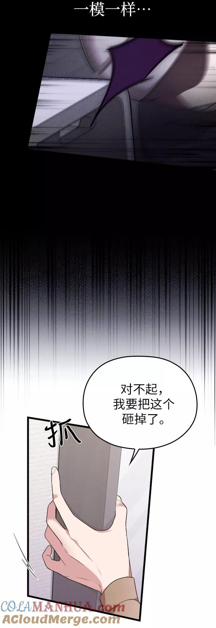 《请和我的老公结婚》第37话 第67页