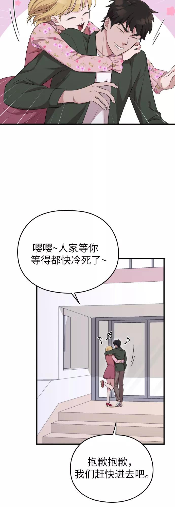 《请和我的老公结婚》第37话 第54页