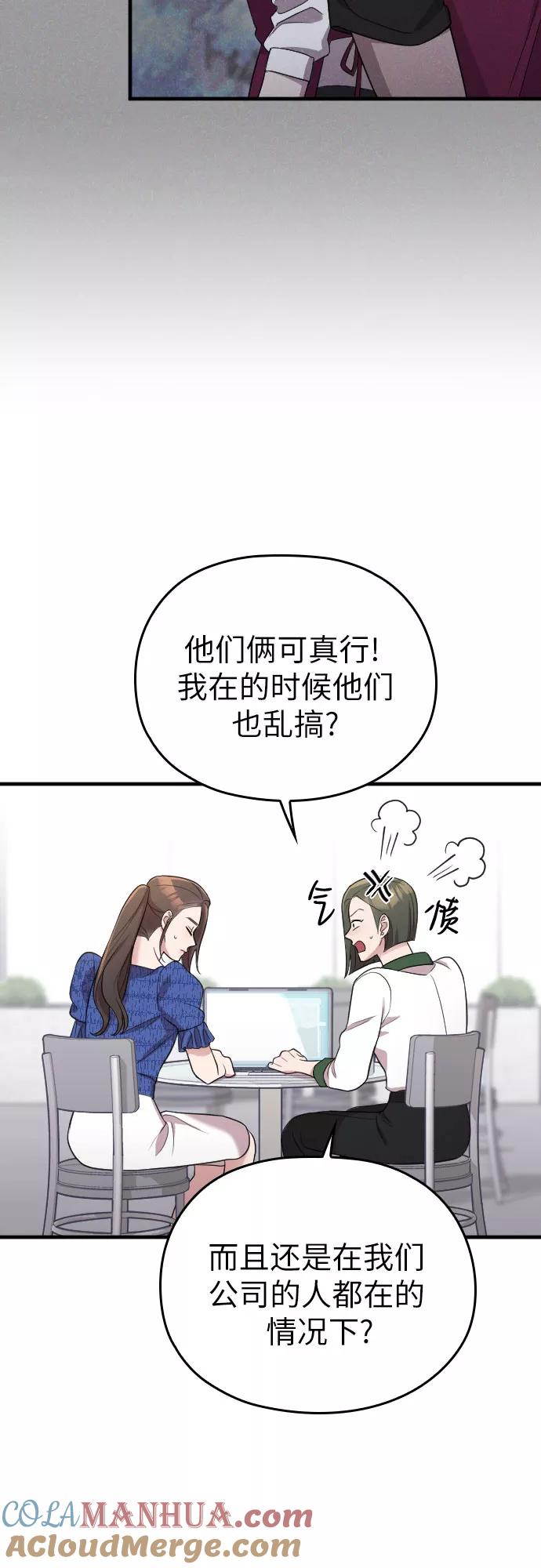 《请和我的老公结婚》第37话 第37页