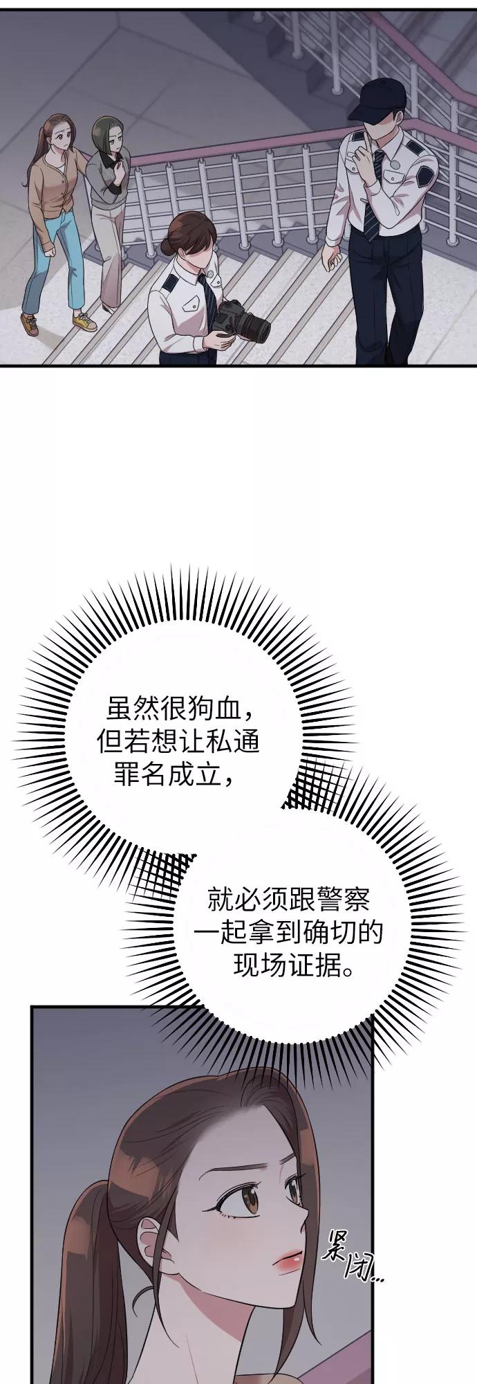 《请和我的老公结婚》第37话 第57页