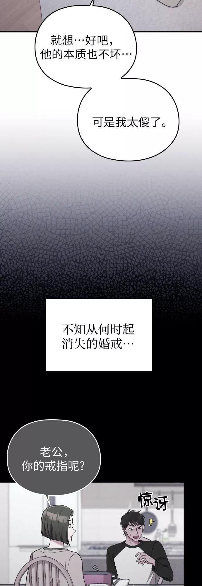 《请和我的老公结婚》第37话 第11页