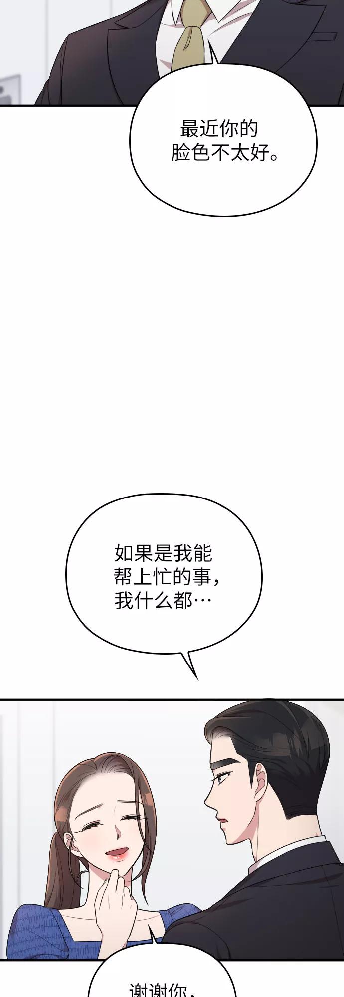 《请和我的老公结婚》第37话 第44页