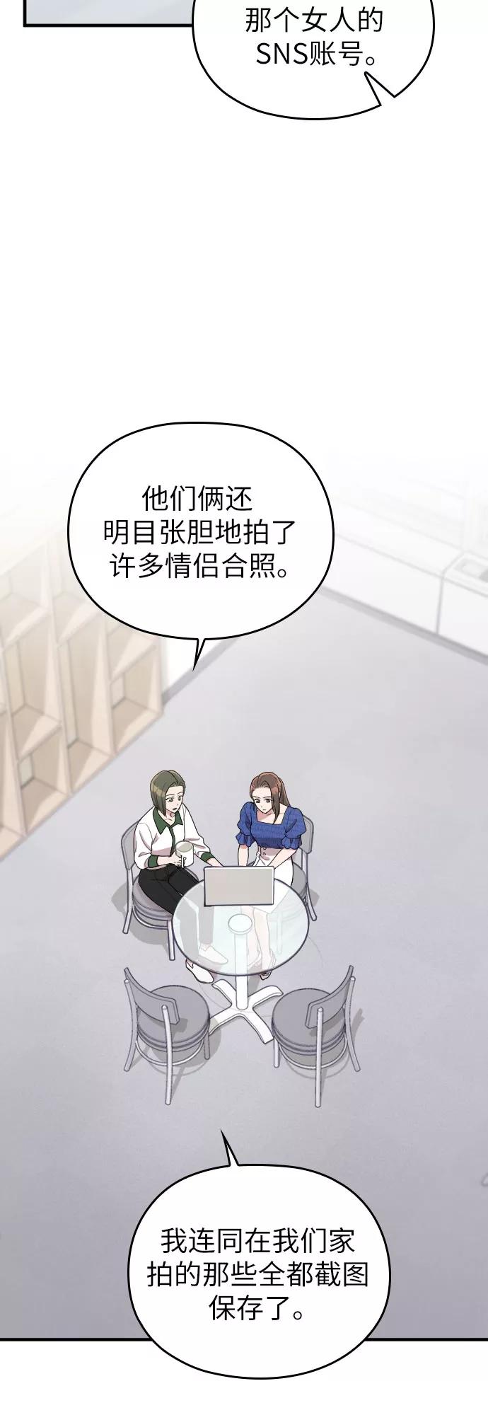 《请和我的老公结婚》第37话 第33页