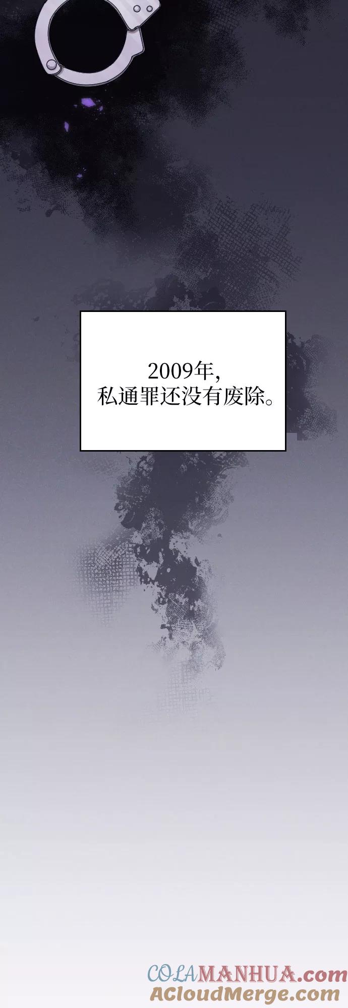 《请和我的老公结婚》第37话 第31页