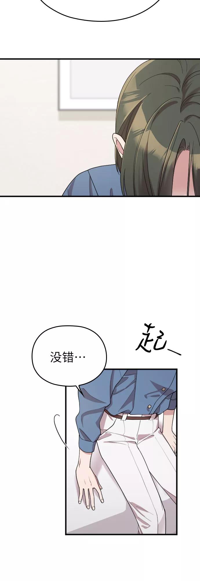 《请和我的老公结婚》第37话 第23页