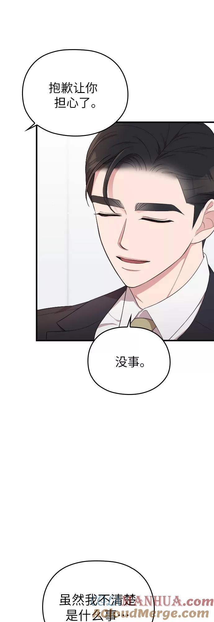 《请和我的老公结婚》第37话 第46页