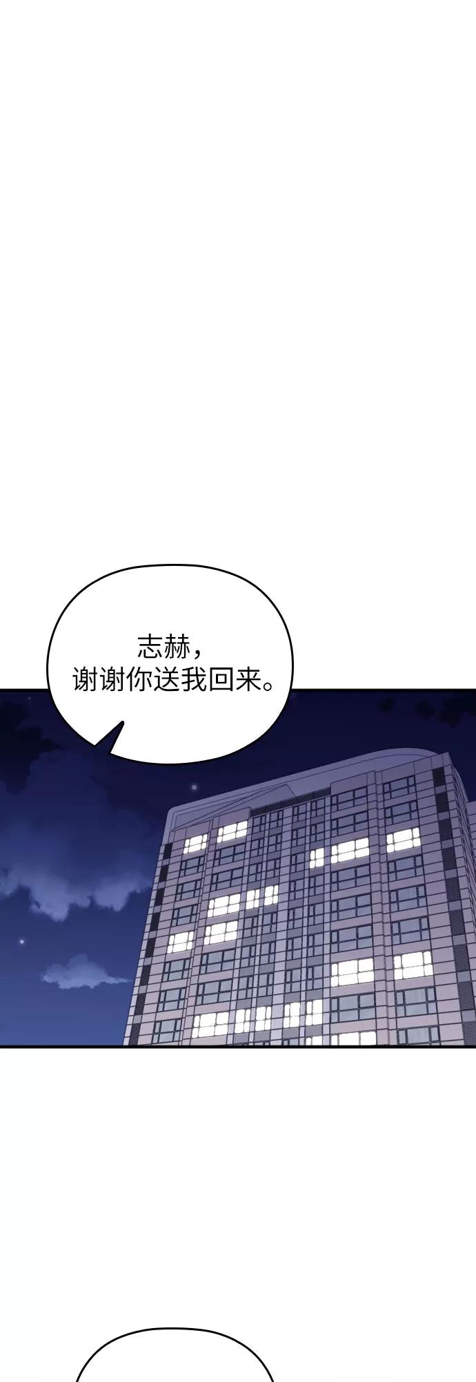 《请和我的老公结婚》第37话 第42页