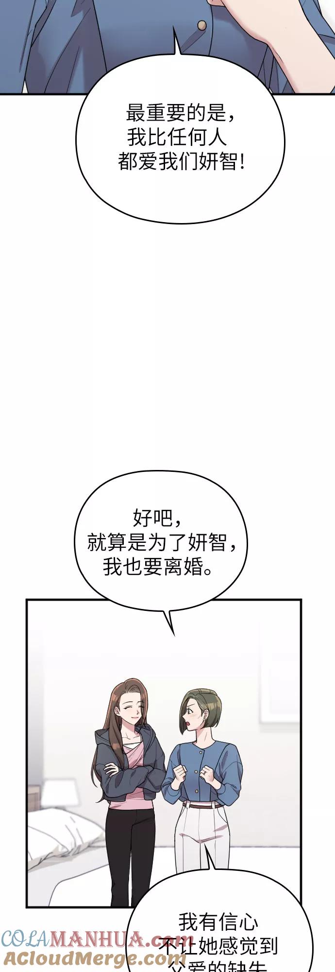 《请和我的老公结婚》第37话 第25页