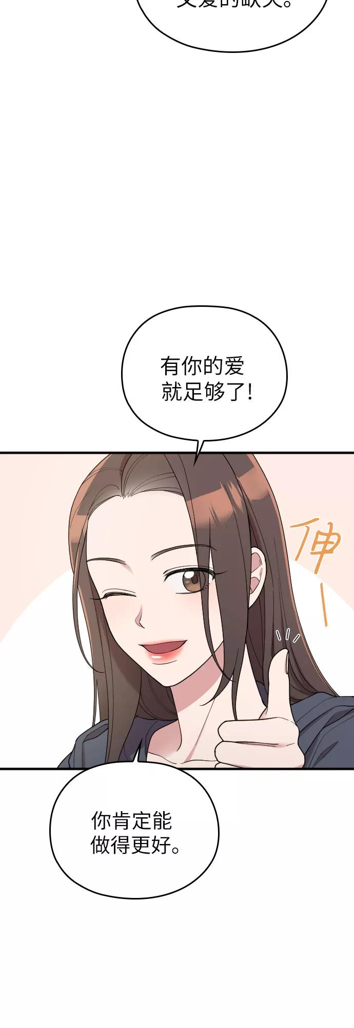 《请和我的老公结婚》第37话 第26页
