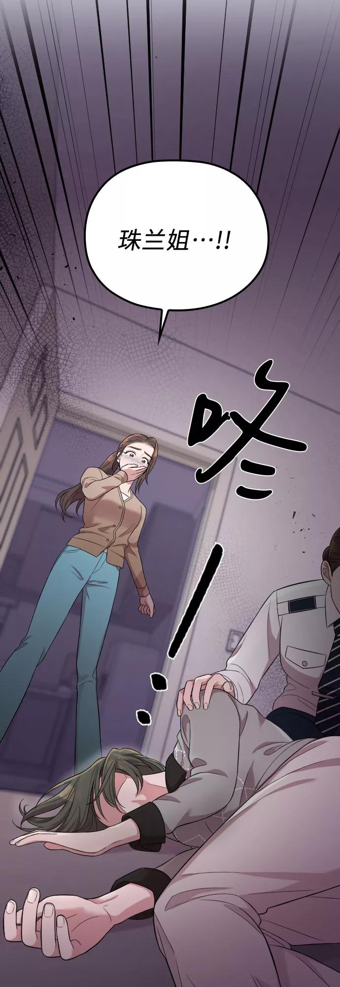 《请和我的老公结婚》第37话 第78页