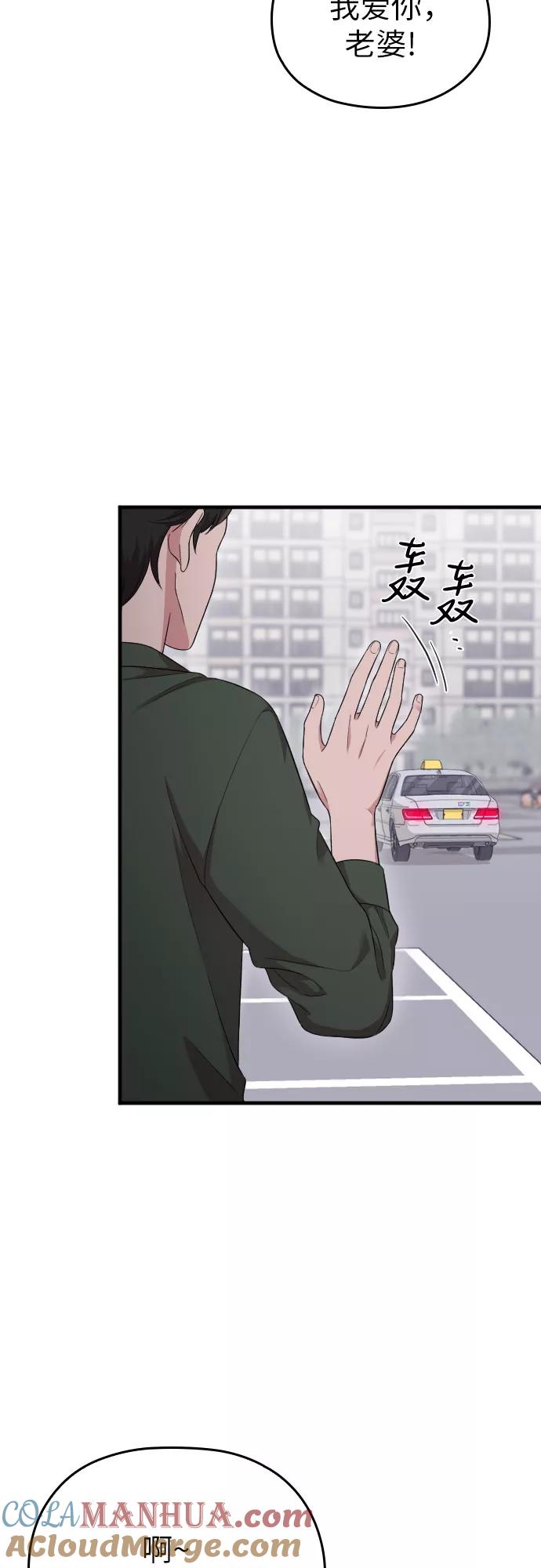 《请和我的老公结婚》第37话 第52页