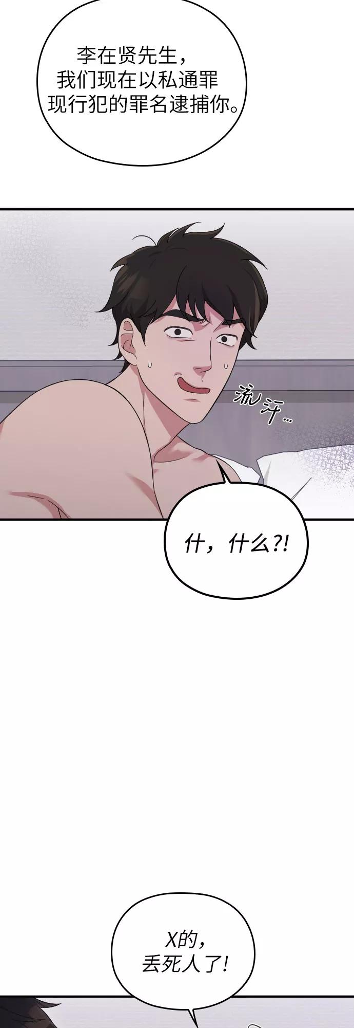 《请和我的老公结婚》第37话 第62页