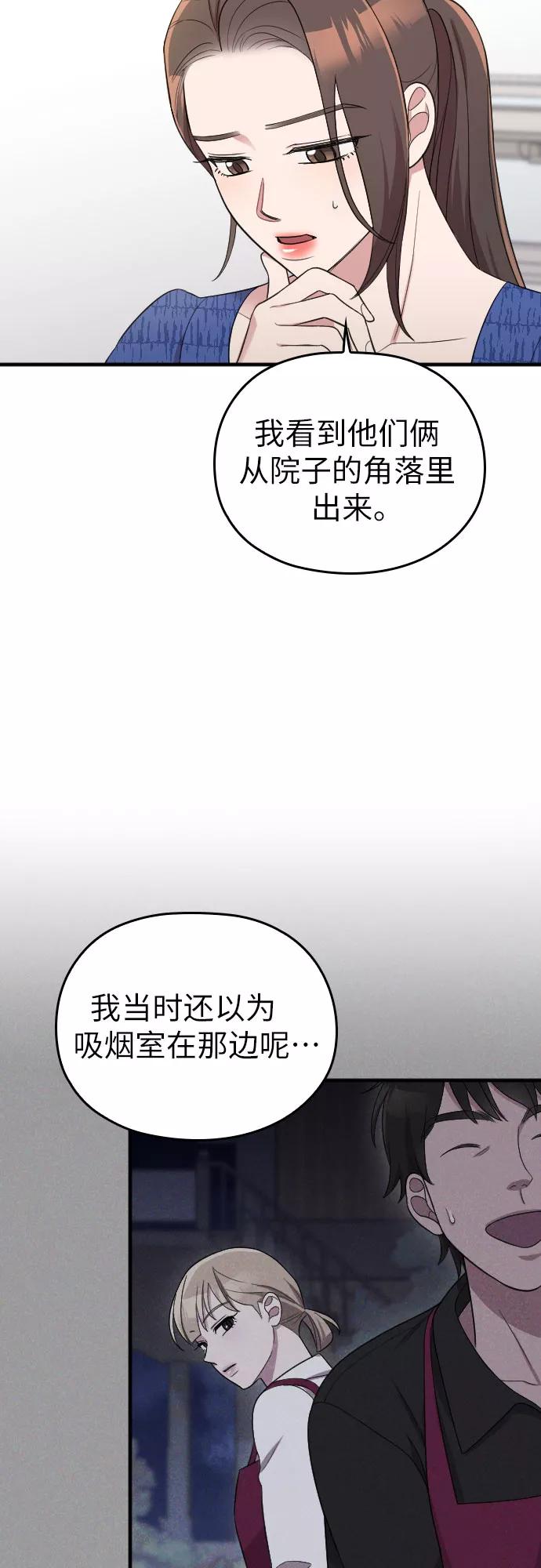 《请和我的老公结婚》第37话 第36页