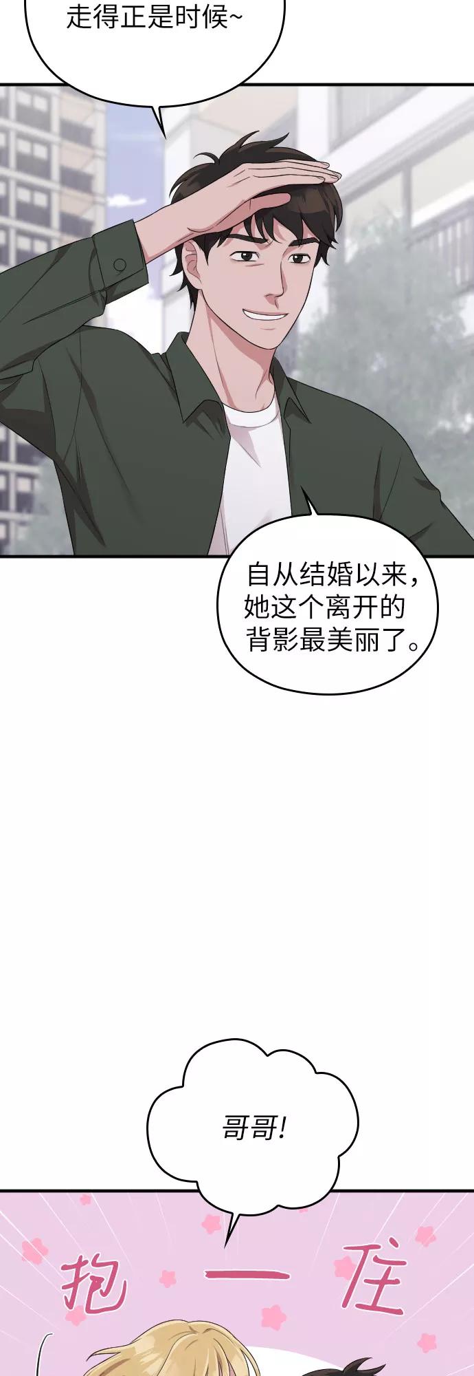 《请和我的老公结婚》第37话 第53页