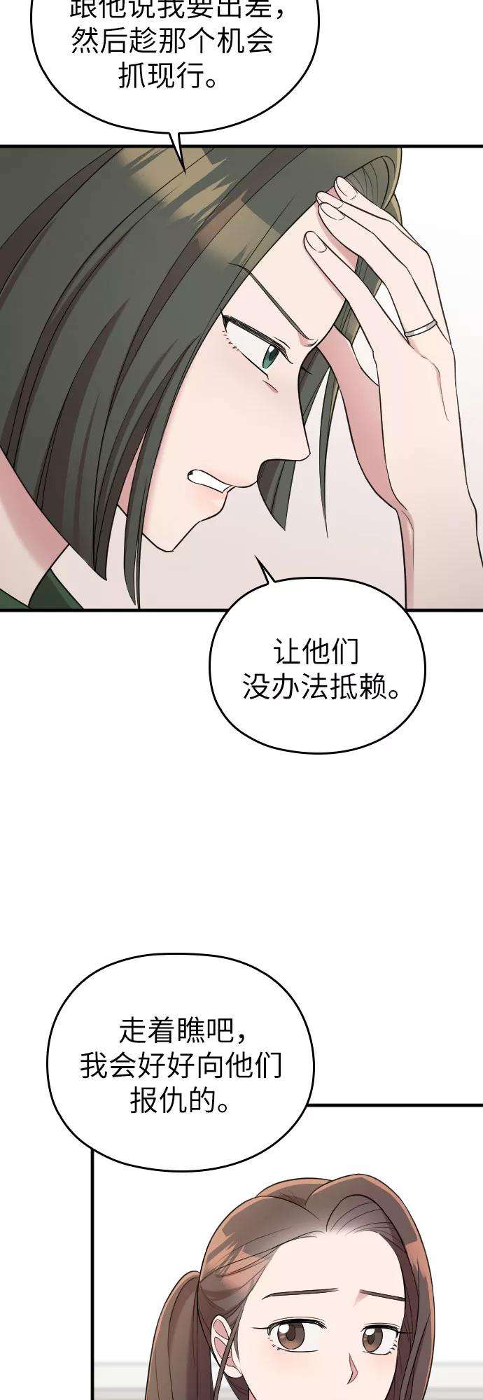《请和我的老公结婚》第37话 第39页