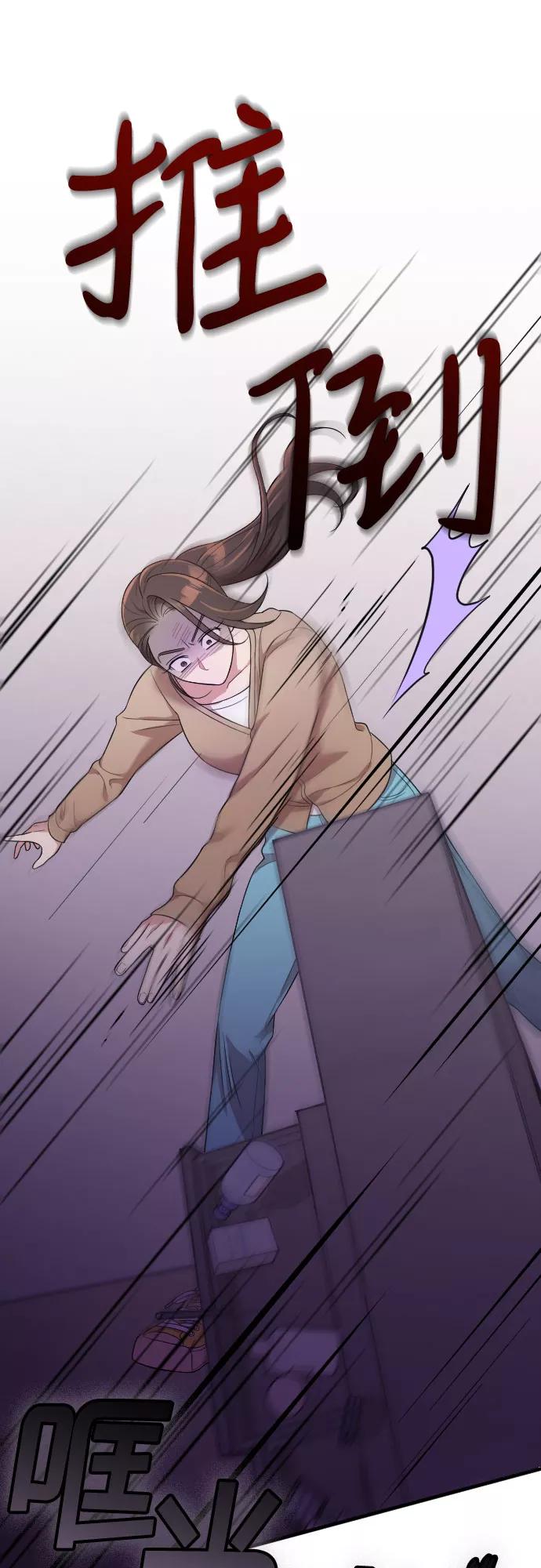 《请和我的老公结婚》第37话 第68页