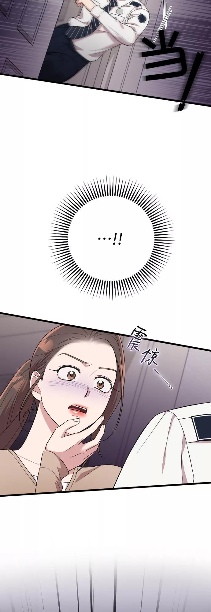 《请和我的老公结婚》第37话 第77页