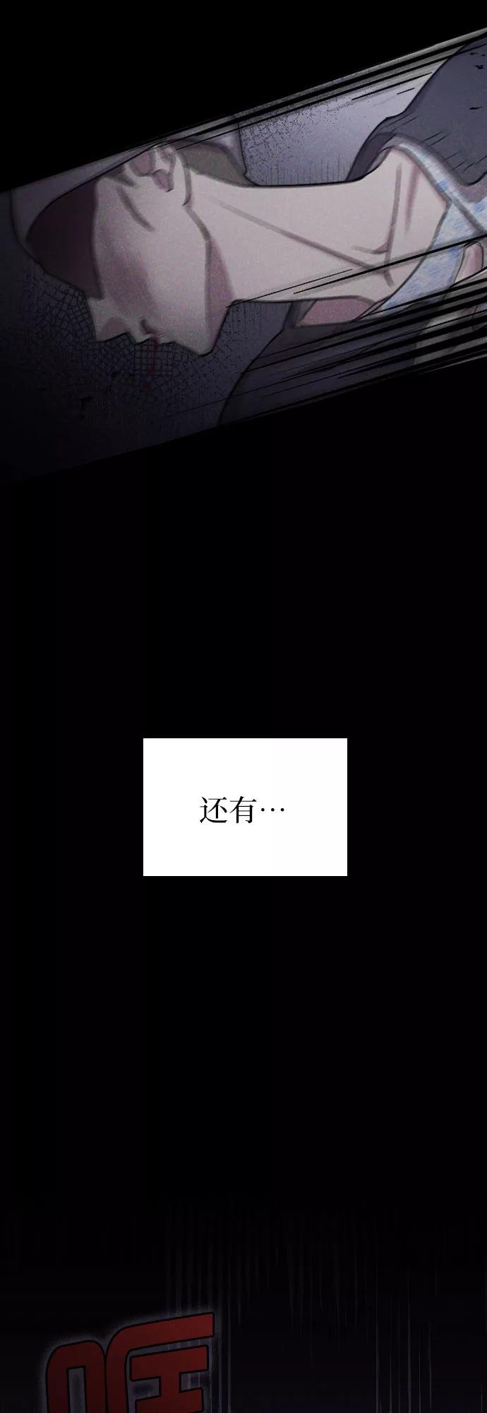 《请和我的老公结婚》第37话 第74页