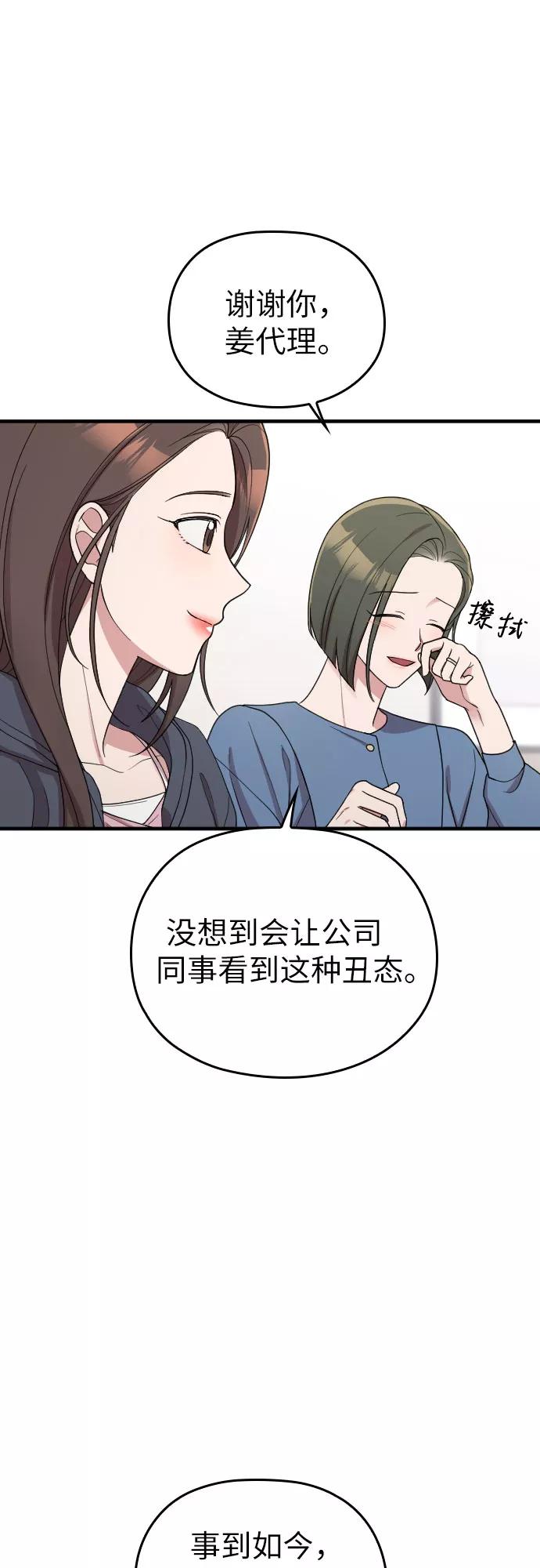 《请和我的老公结婚》第37话 第27页