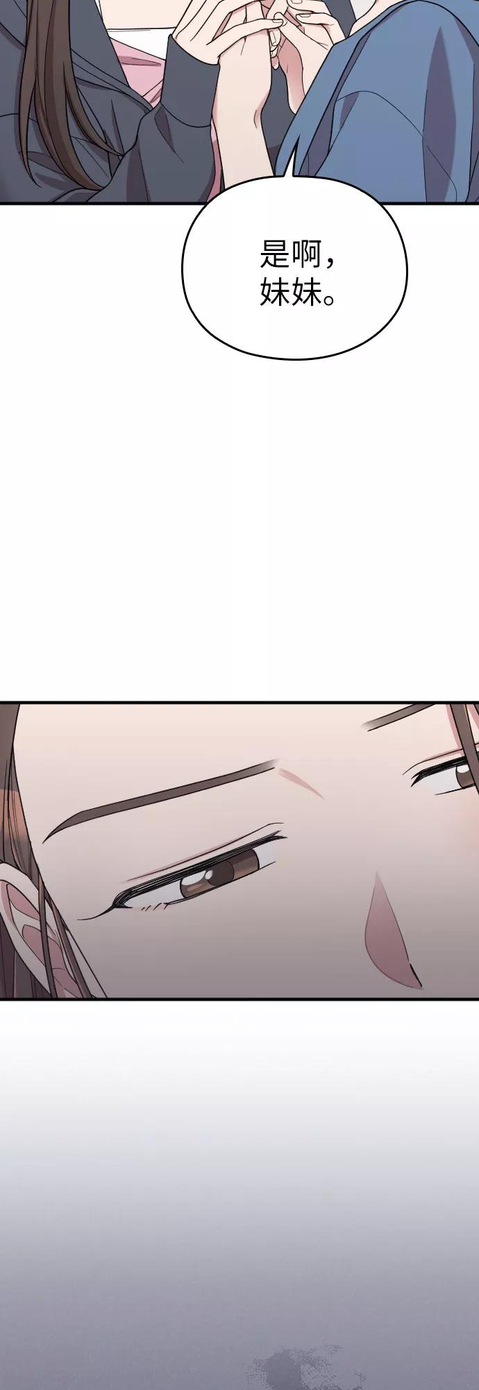 《请和我的老公结婚》第37话 第29页