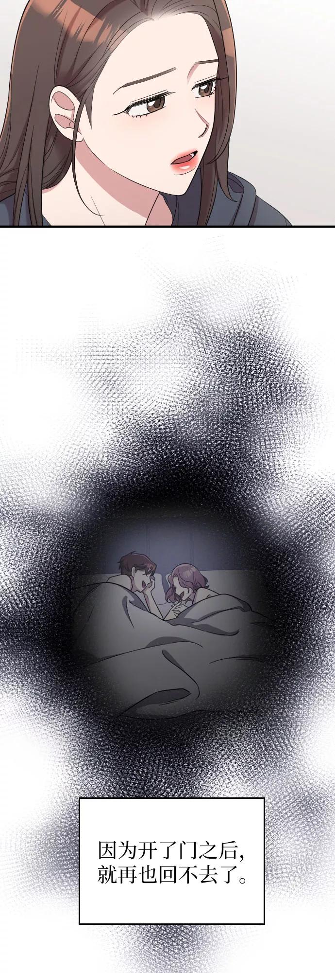 《请和我的老公结婚》第37话 第17页