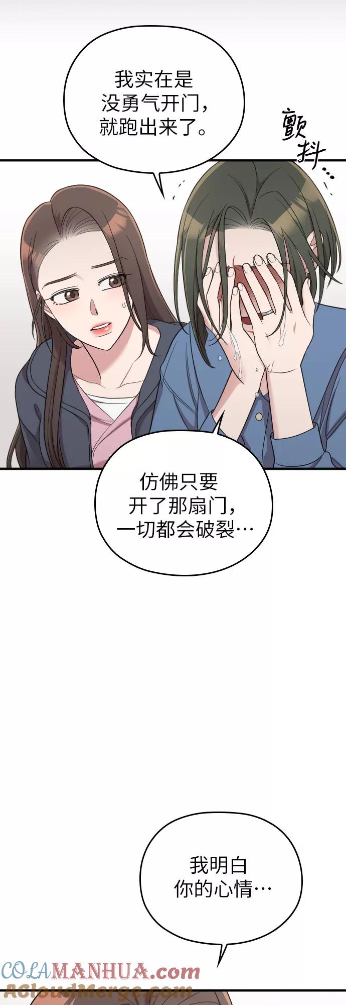 《请和我的老公结婚》第37话 第16页
