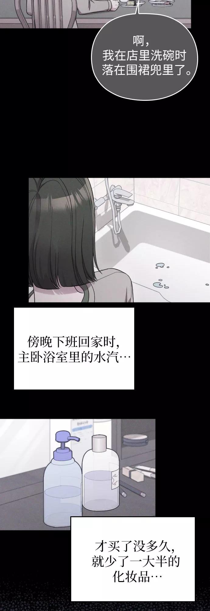 《请和我的老公结婚》第37话 第12页