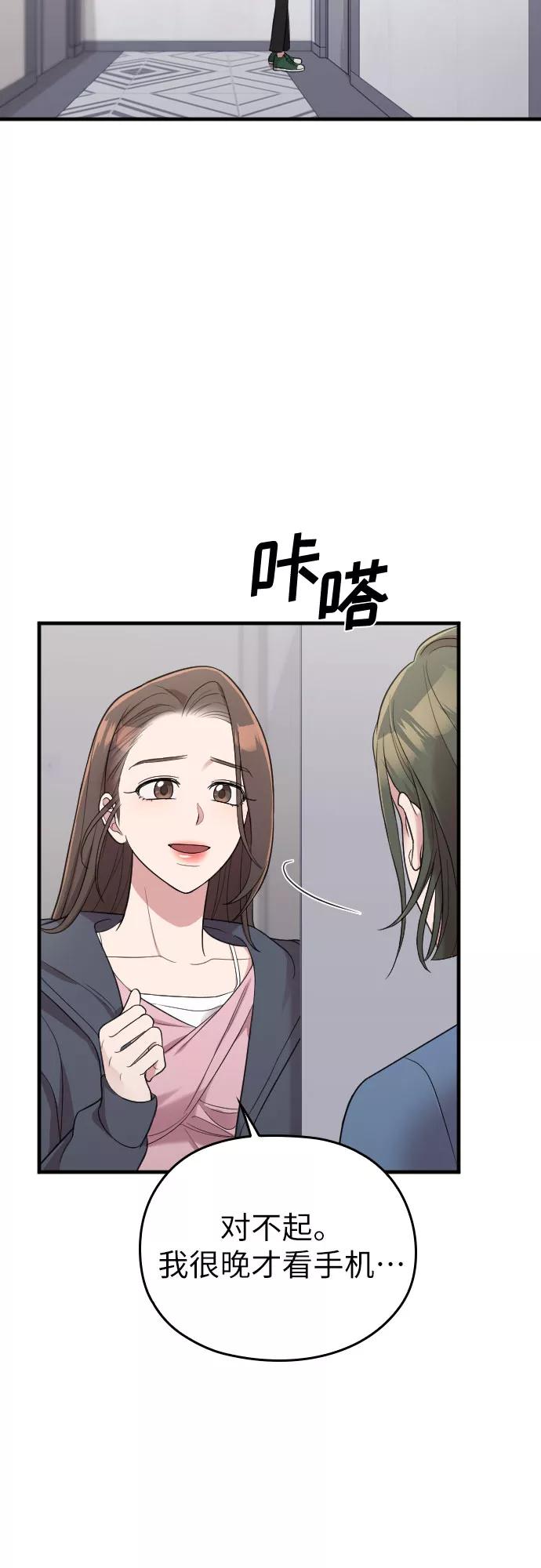 《请和我的老公结婚》第37话 第8页