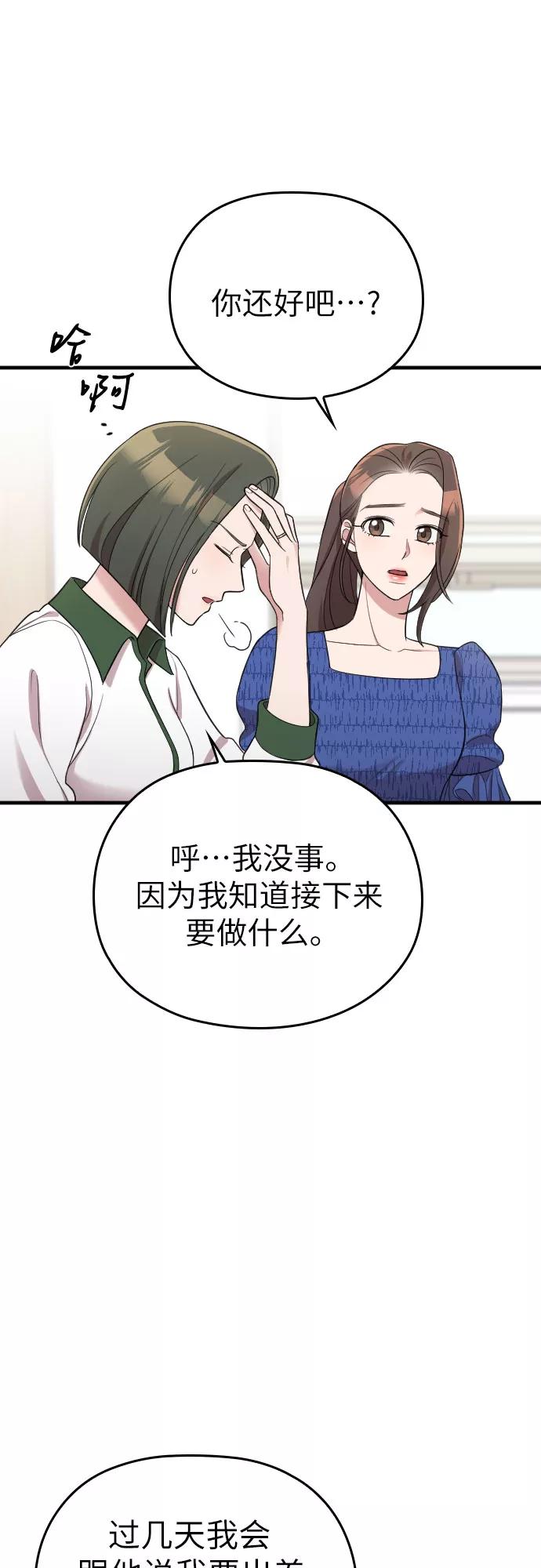 《请和我的老公结婚》第37话 第38页