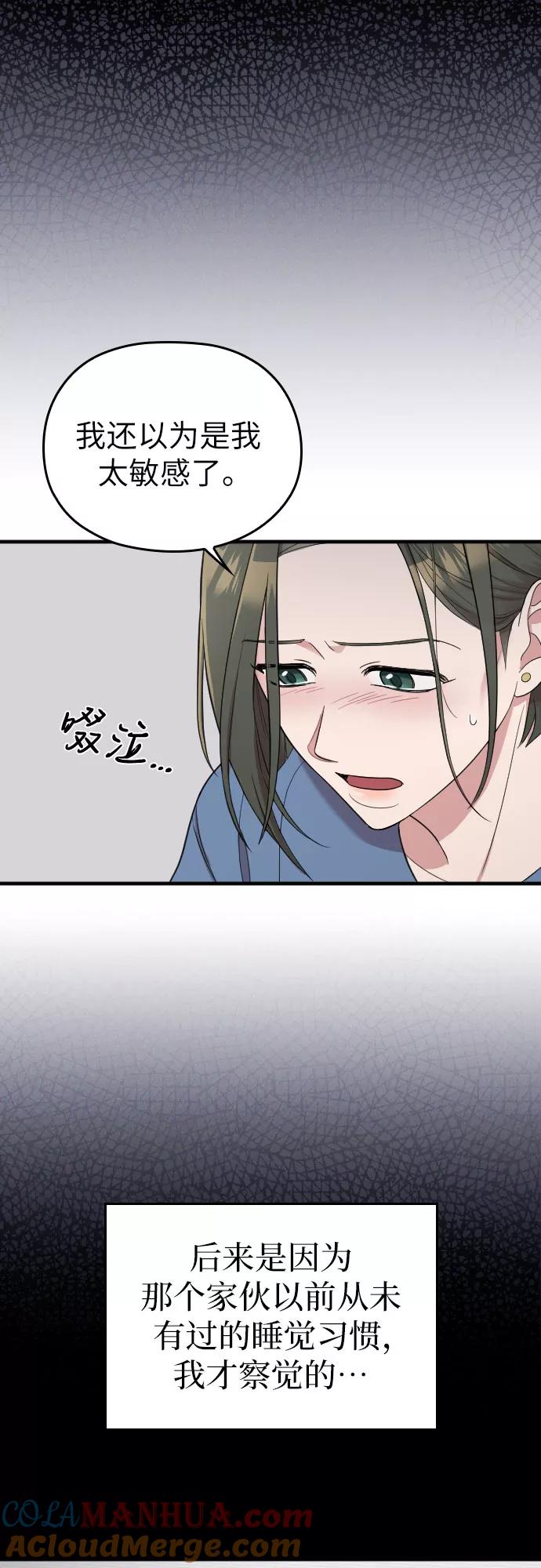 《请和我的老公结婚》第37话 第13页