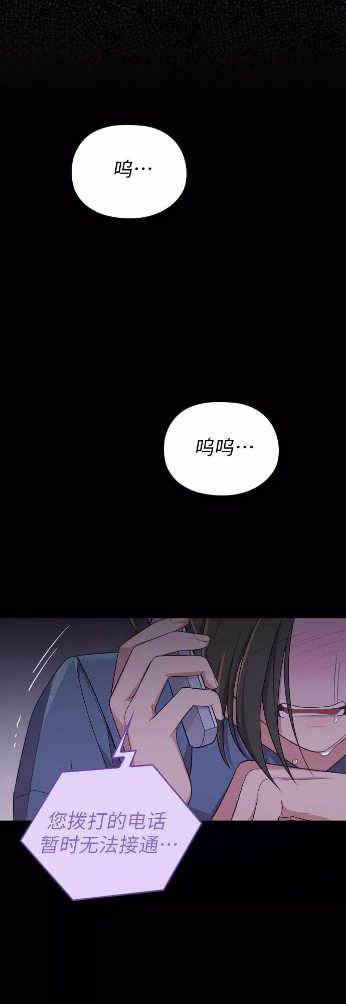 《请和我的老公结婚》第37话 第3页