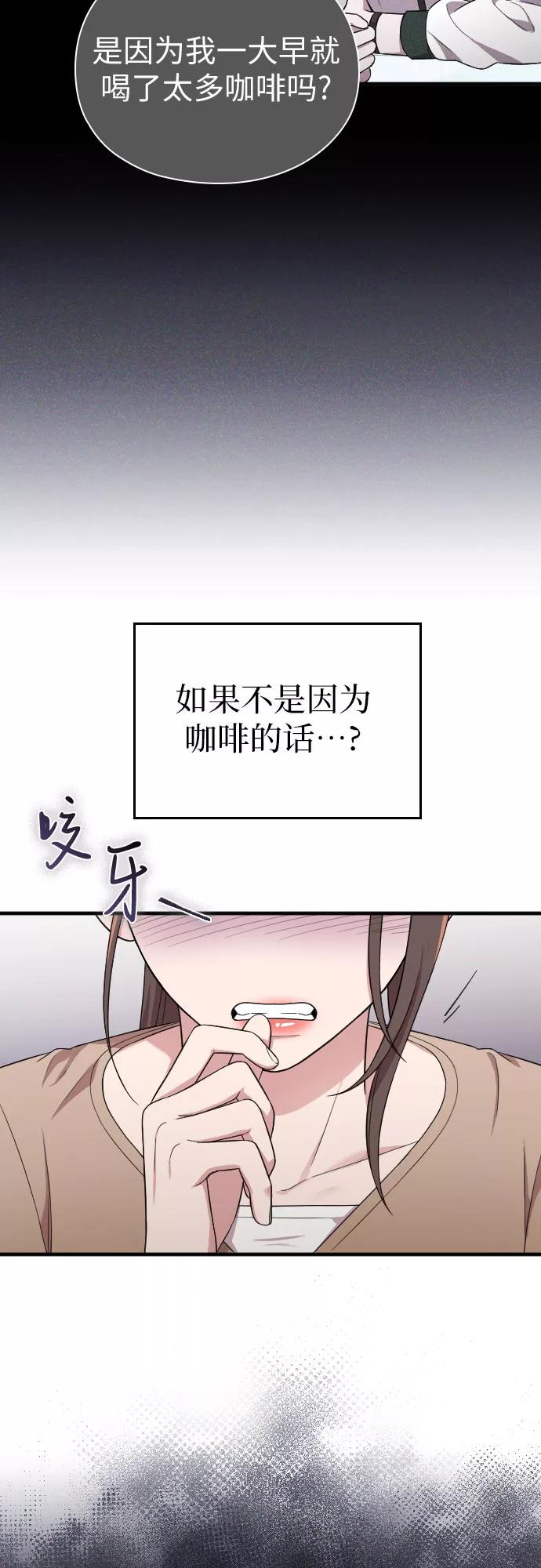 《请和我的老公结婚》第37话 第72页