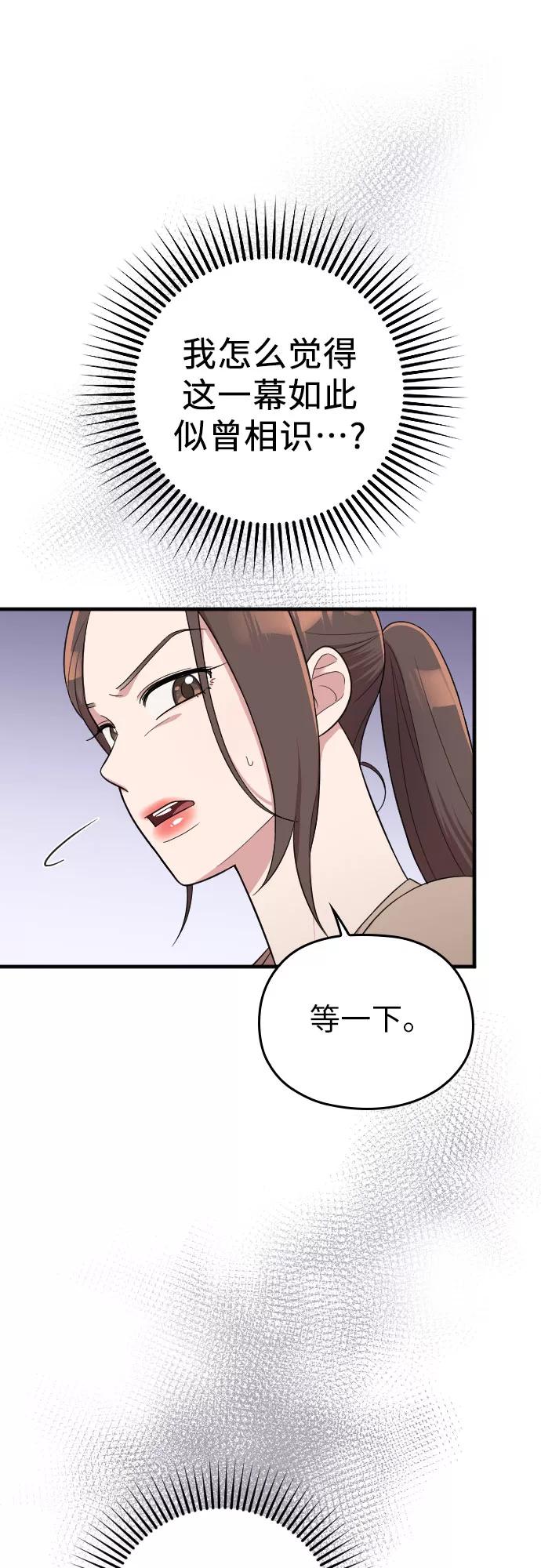 《请和我的老公结婚》第37话 第65页