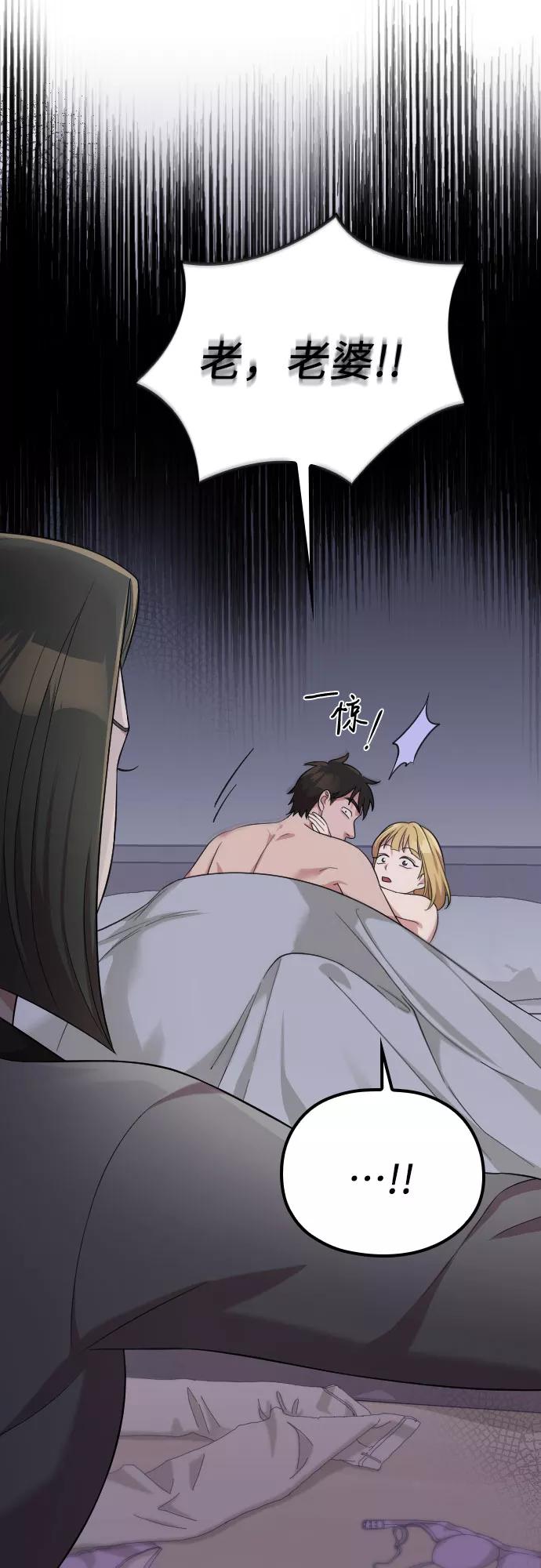 《请和我的老公结婚》第37话 第60页