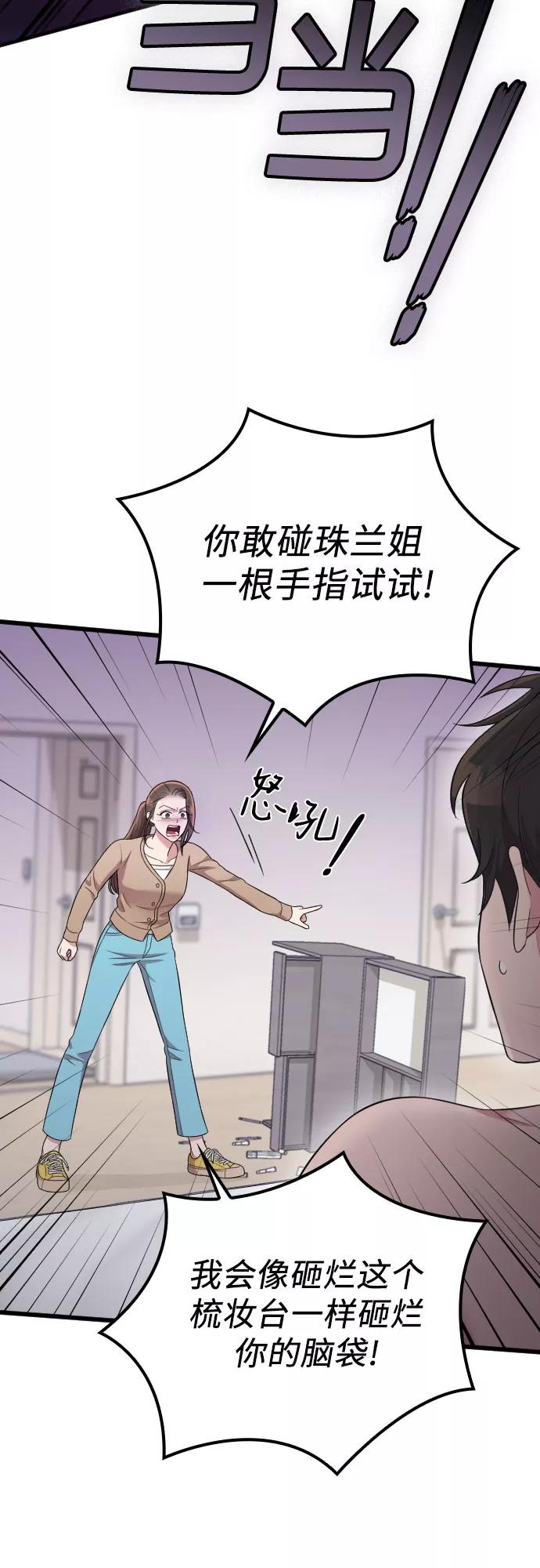 《请和我的老公结婚》第37话 第69页