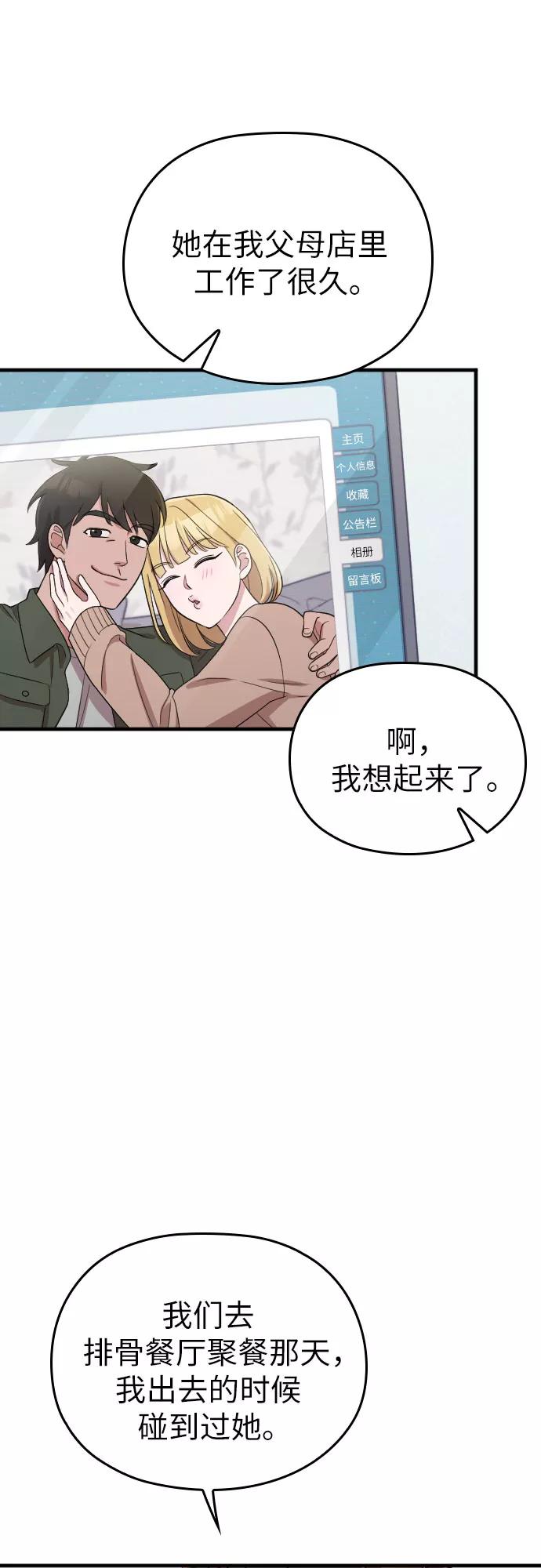 《请和我的老公结婚》第37话 第35页