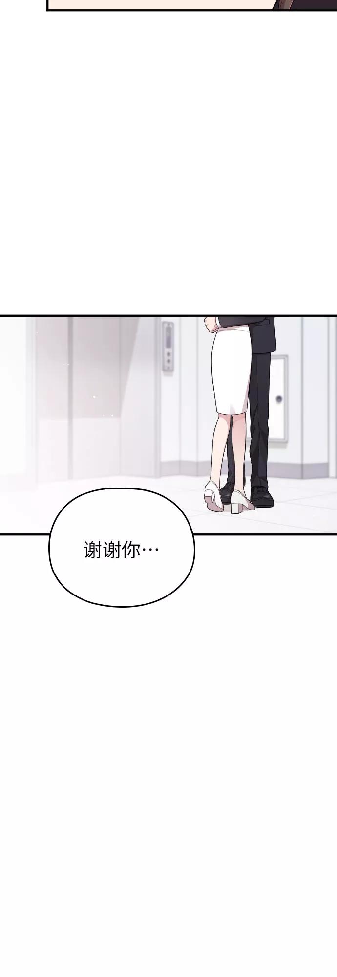 《请和我的老公结婚》第37话 第48页